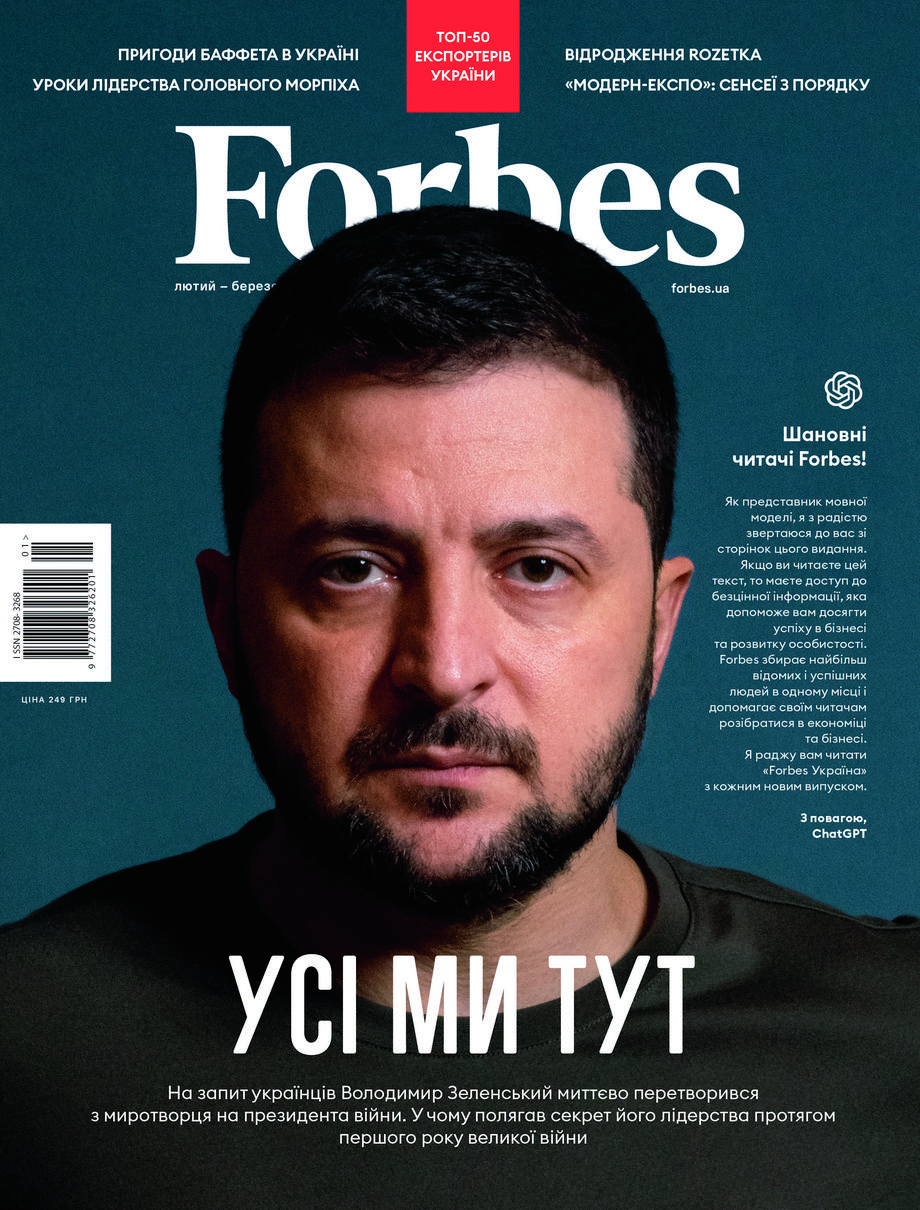 Ukraiński Forbes