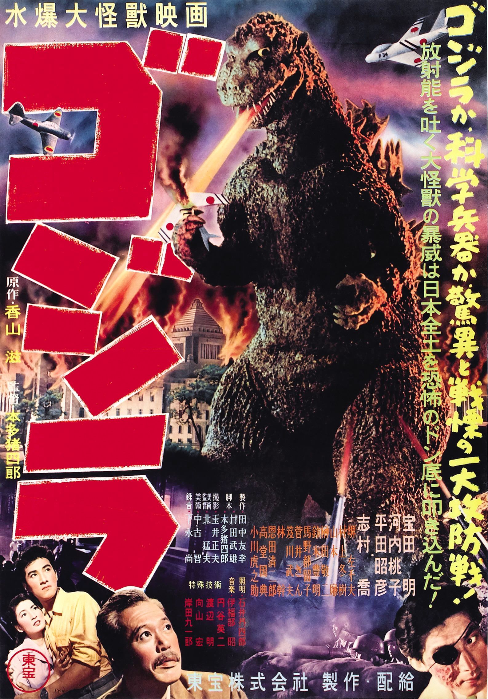 Plakat filmowy Godzilla 1954